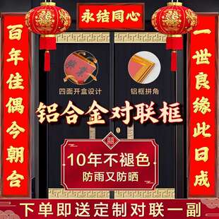 结婚框架对联喜联大门别墅农村自建房婚庆婚礼新婚婚房装饰铝合金