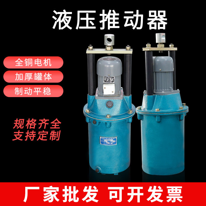 厂家YT1-18Z/2电力液压推动器起重机吊机行车龙门刹车制动器油泵