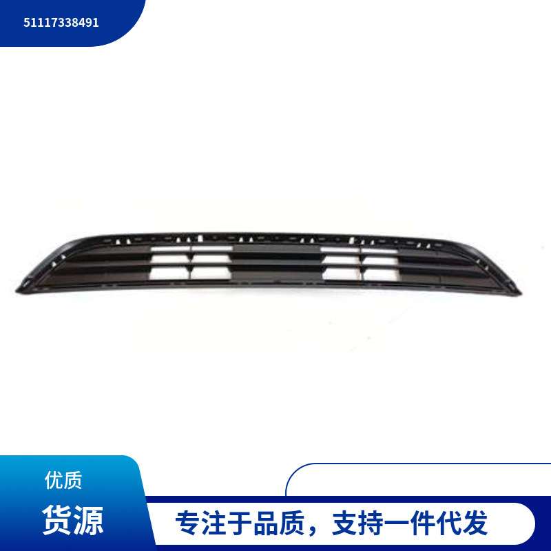 51117338491  适用于宝马X3 F25LCI 前杠格栅中下部 开启