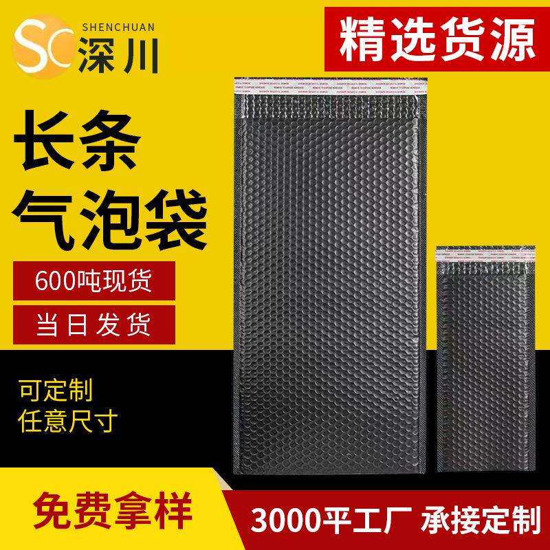 长条形气泡袋气泡信封袋黑色共挤膜气泡袋快递物流包装打包泡沫袋
