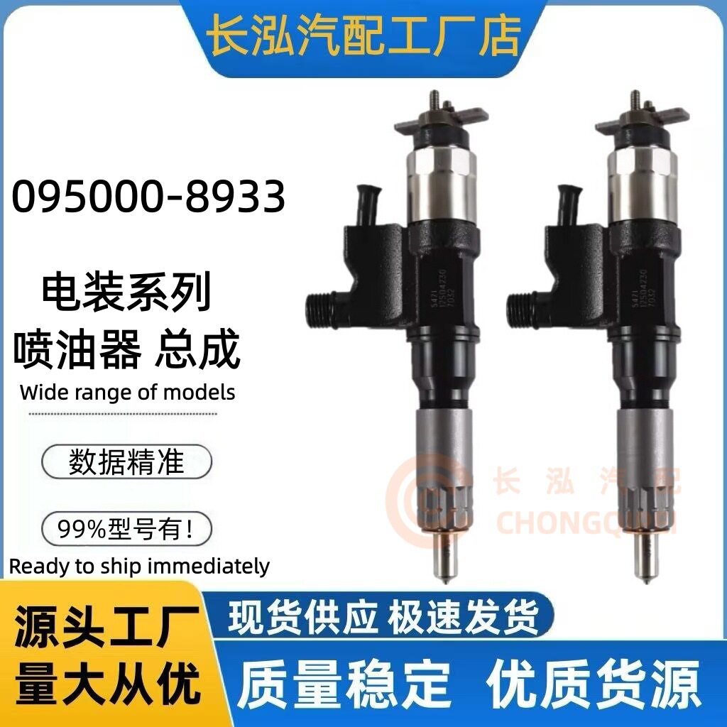 095000-8933柴油喷油器8-98160061-3喷射器五十铃发动机厂家供应