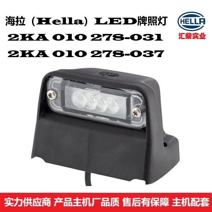 地勤设备、航空设备、环卫设备2KA010278-031LED牌照灯