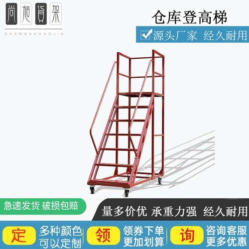 仓库车间取货登高梯移动平台超市仓储取货梯工厂带轮子刹车登高车