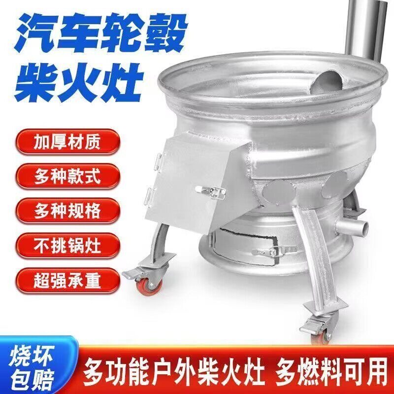 户外庭院两用农村新款汽车钢圈柴火灶轮毂灶家用灶台家宴移动地锅