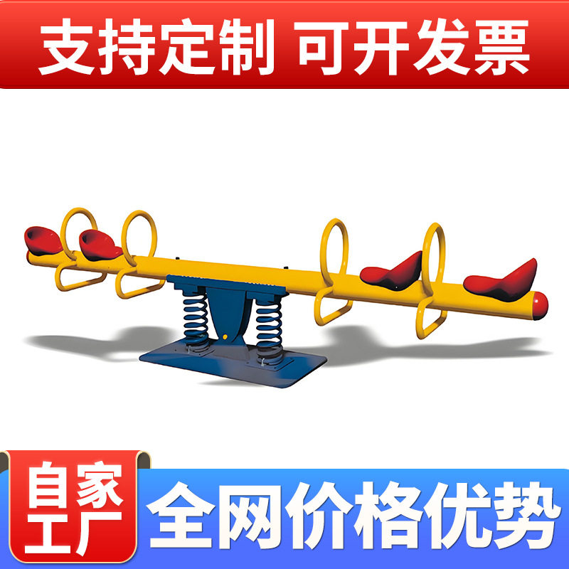 户外跷跷板幼儿园儿童摇马室外翘翘板游乐设施小区双人弹簧摇摇乐