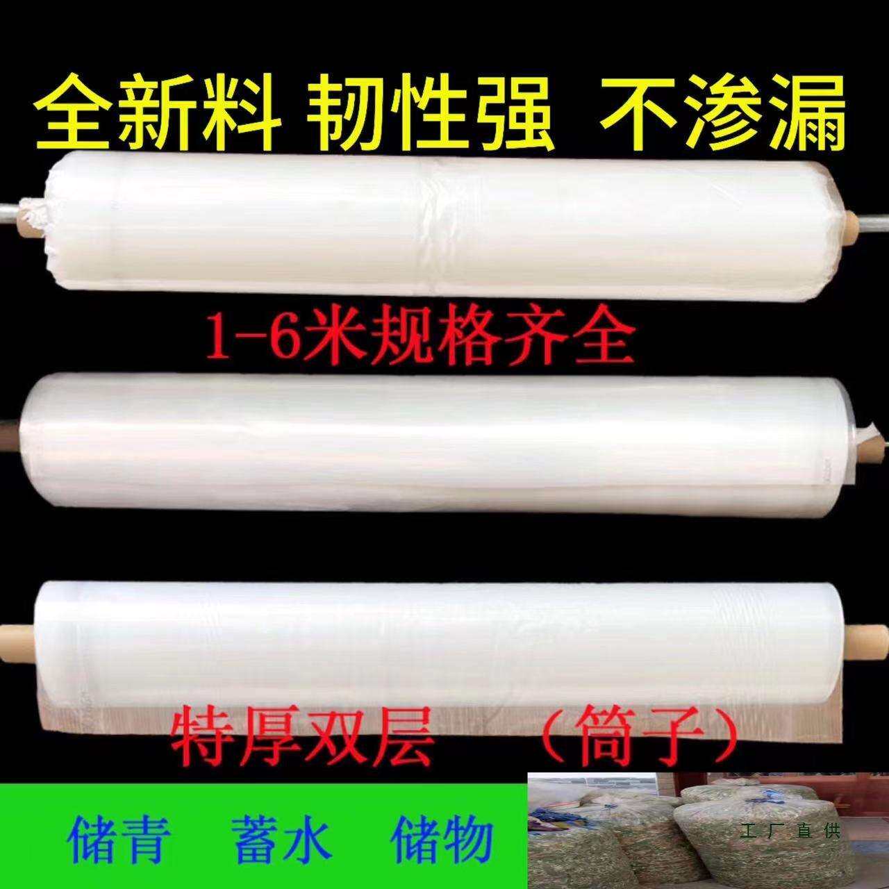 双层圆筒塑料布塑料薄膜加厚透明青储防冻发酵密封防水防尘包装膜