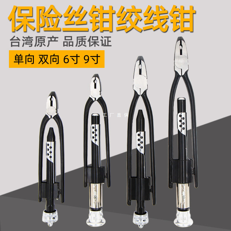 好速达HSD单向双向保险丝绞线钳扭线钳6/9寸紧线钳航空保险丝钳子