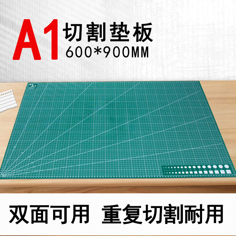 A1大号雕刻板切割垫垫板60x90cm美工工作台广告绘画模型制作裁切