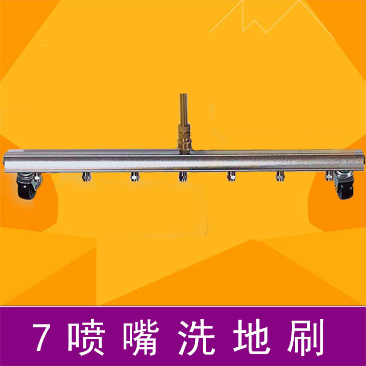 高压汽车底盘清洗喷头多功能清洁路面清洗水扫帚洗地刷不锈钢喷头