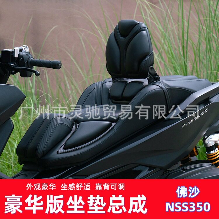 佛沙nss350改装豪华坐垫总成可调节腰靠座包加软透气舒适防水座垫
