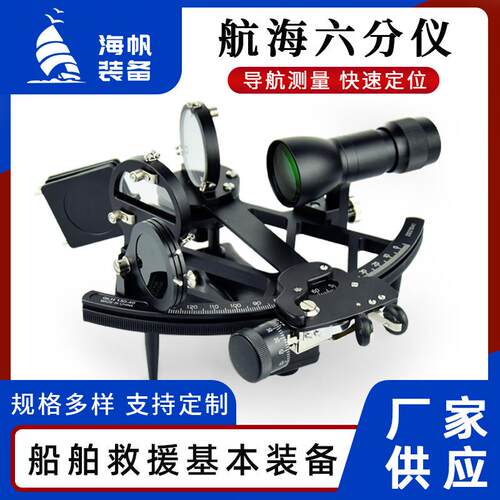 航海六分仪GLH130-40测量导航仪铜质光学仪器带灯船用专业航海仪