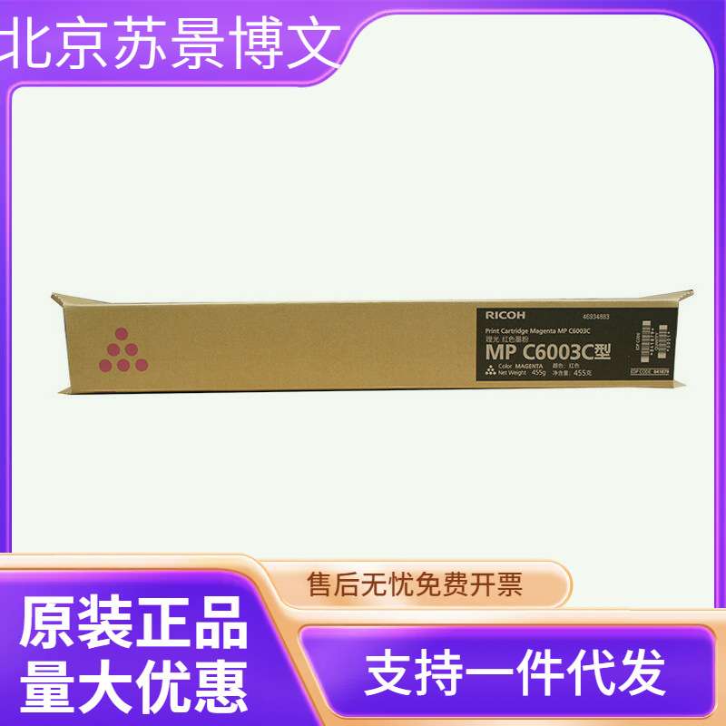 理光（Ricoh） MPC6003C型 彩色墨粉 碳粉盒适用MPC4503SP/5503SP