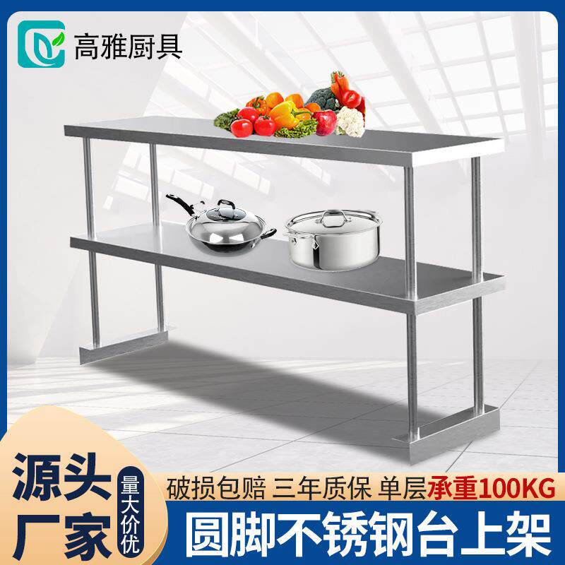 不锈钢两层奶茶店台上架工作台台面立架厨房操作台台上架置物架