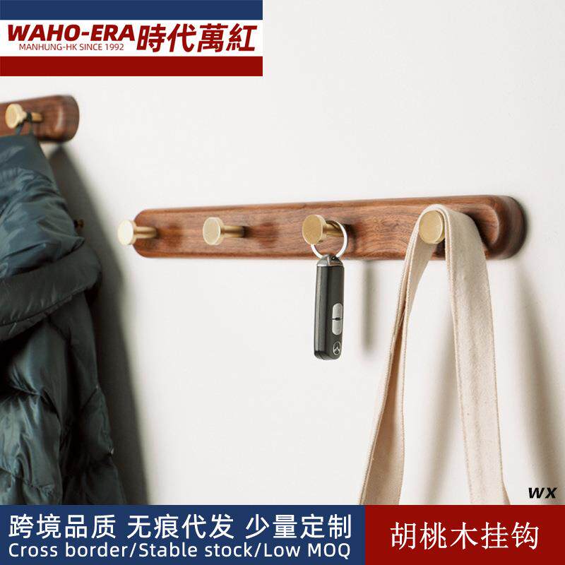 胡桃木挂钩壁挂免打孔衣帽钩门后玄关墙壁衣帽排钩高档木质挂衣钩
