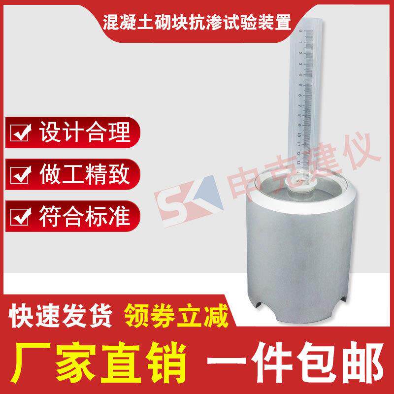 混凝土砌块和砖抗渗试验装置GB4111-2013抗渗性试验仪支架