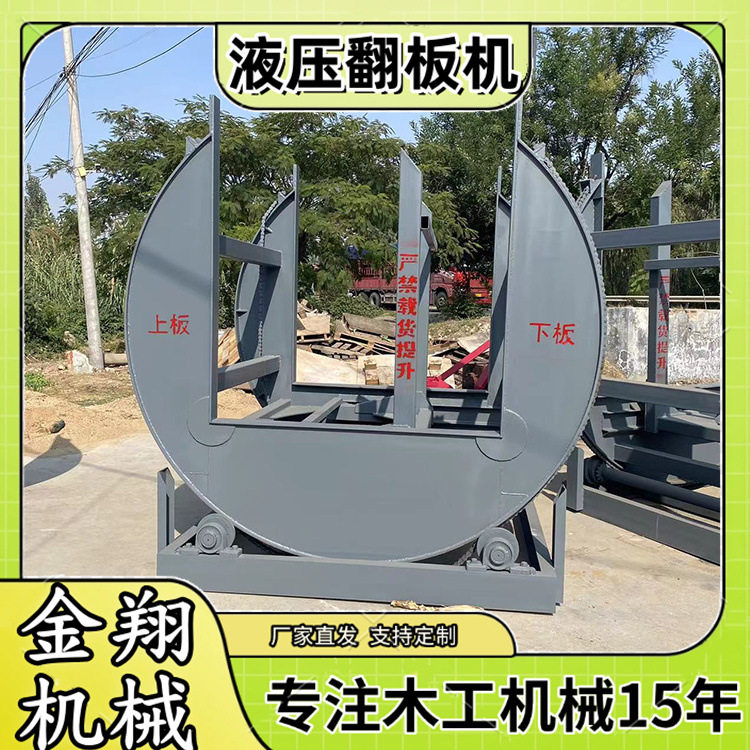 玻镁板C型开口翻面机 双链条双油缸90度直角托盘翻转机