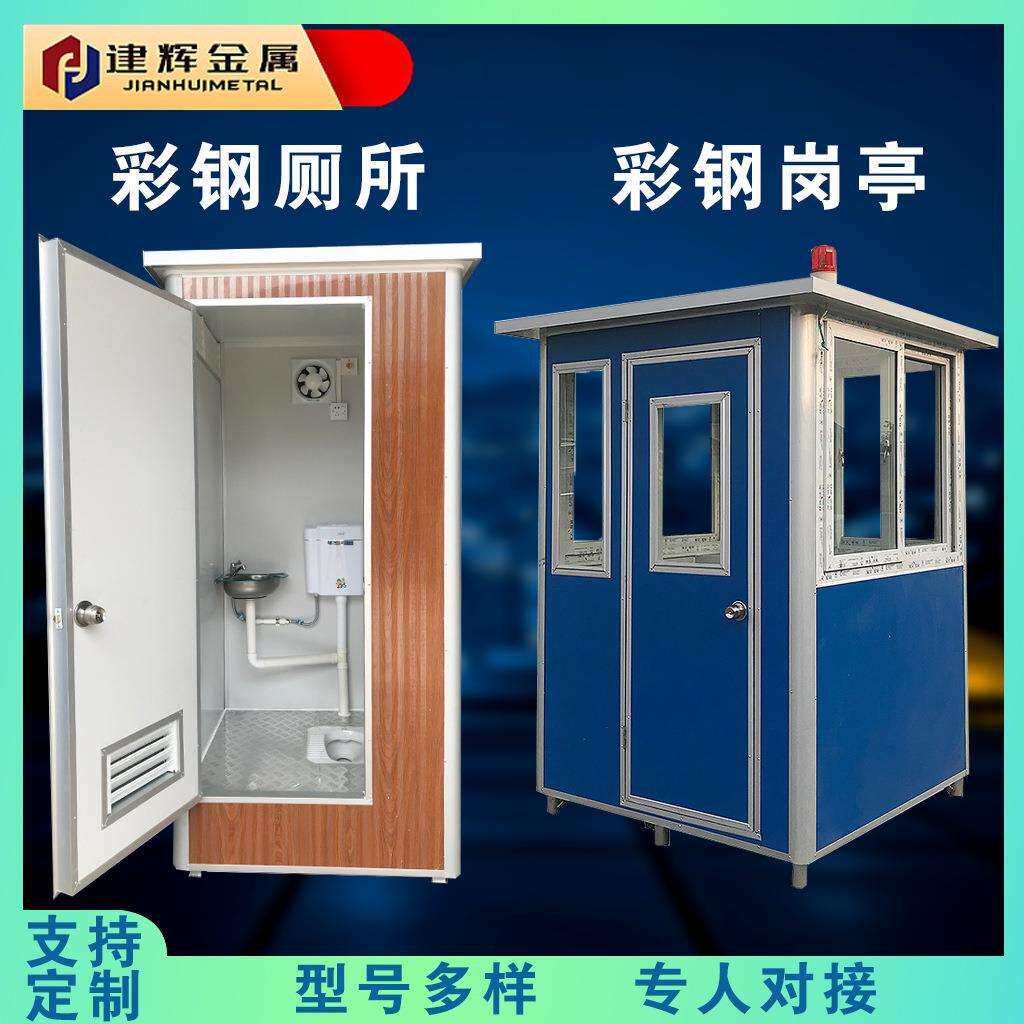 工地景区户外彩钢移动厕所连体卫生间淋浴一体房岗亭值班收费亭