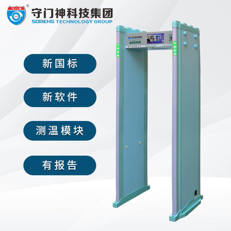 安检门守门神SMS-B8000新标通过式金属探测安检门