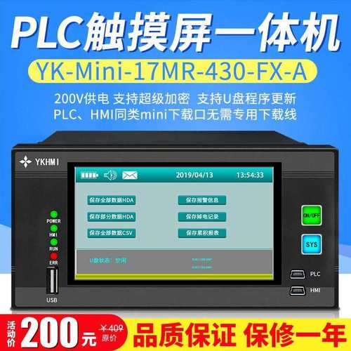中达优控4.3寸PLC触摸屏一体机可编程控制器220V电源输入24V输出