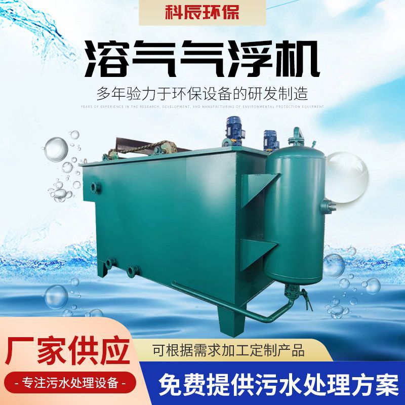 工业电镀废水沉淀一体机 工业电絮凝污水处理设备 溶气气浮机