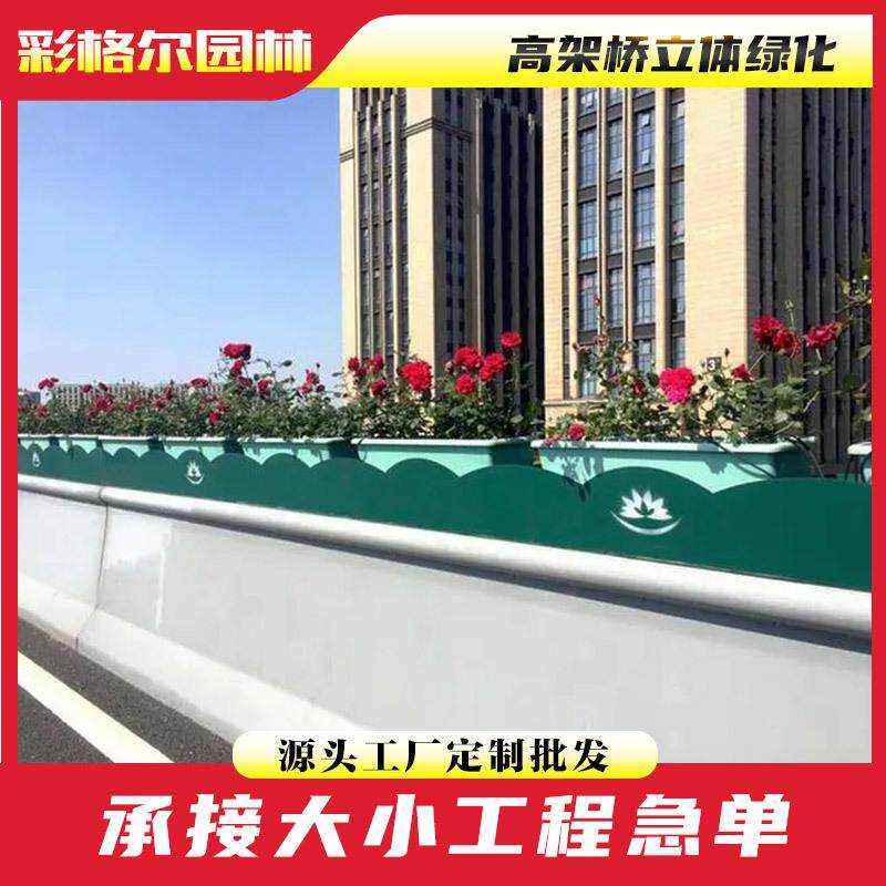 桥体绿化花盆高架桥单双侧花槽铝合金pp不锈钢款式多桥梁悬挂花箱