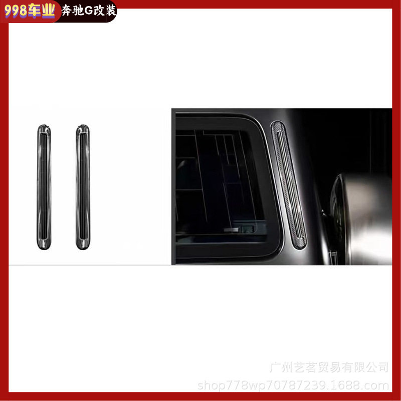 适用于25款奔驰大g级g500g63g550g450改装碳纤维A柱C柱D柱装饰条