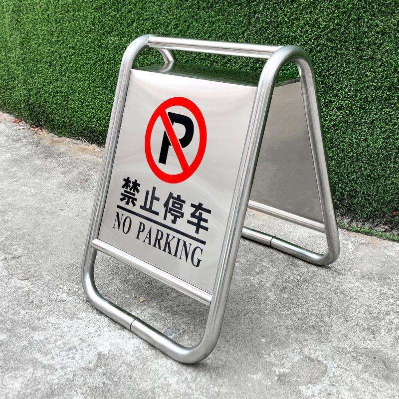 不锈钢禁止停车警示牌请勿泊车告示牌车位停车位警示桩a字牌