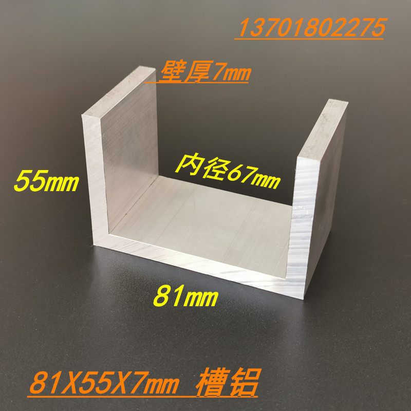 铝合金槽铝81*55*7mmU型铝槽内径67mm单槽6063铝合金型材现货
