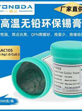 高温无铅锡膏Sn98.5Ag1.0Cu0.5环保锡膏SAC105无卤素焊锡膏