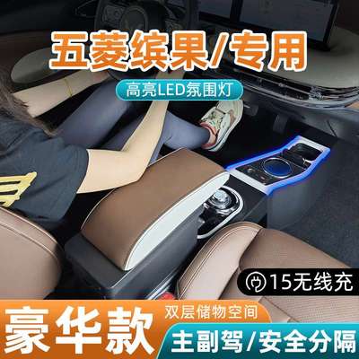 五菱缤果扶手箱改装车内装饰内饰冰果中控储物盒宾果中央手扶箱