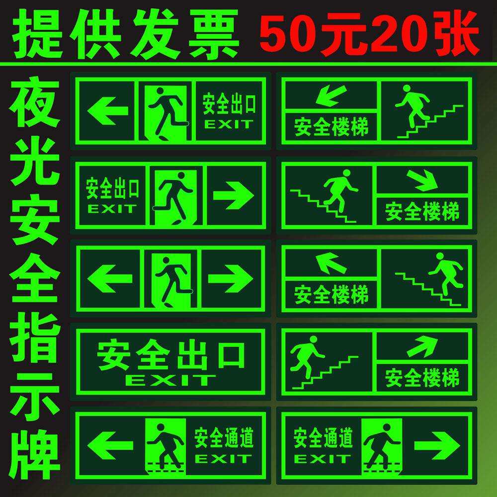 20张夜光出口墙贴指示牌免接电楼梯通道紧急出口疏散逃生标识紧急