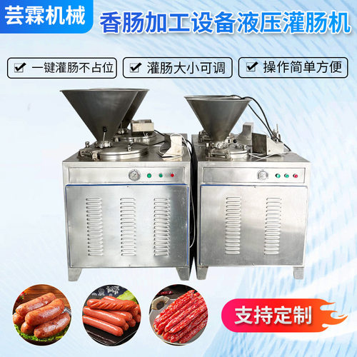 大型商用广式腊肠全自动液压灌肠机成套香肠加工设备液压灌肠机