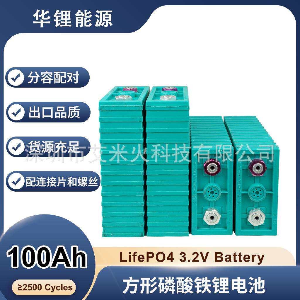厦门华锂能源3.2V100Ah磷酸铁锂充电电池太阳能储能电池出口品质