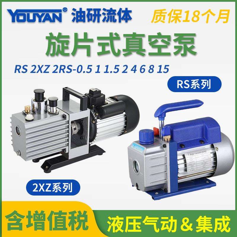 2XZ-815双极2RSRS-0.51.5实验室2抽气泵3单级4旋片式5真空泵6
