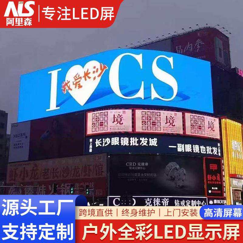 LED户外全彩显示屏ledscreen高清商业广告屏全彩小间距防水屏幕