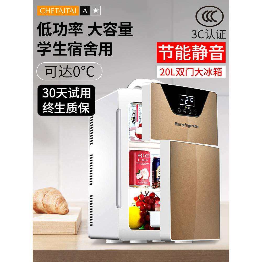 小冰柜家用小型车载小冰箱小型家用冷藏寝室冷冻制冷饮料冷热20