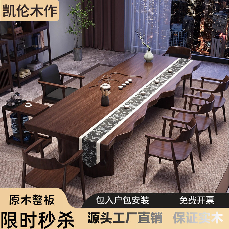 新中式整板实木大板茶桌客厅家用高级茶台办公室茶室泡茶桌椅组合