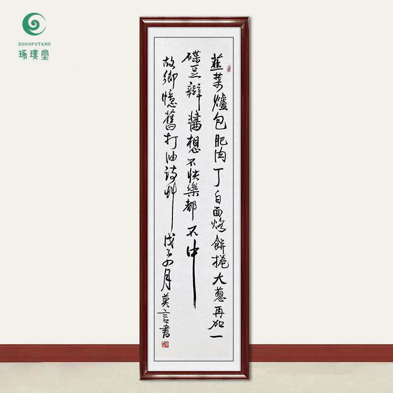琢璞堂字画莫言书法打油诗手绘临摹名人字画客厅书房装饰挂画