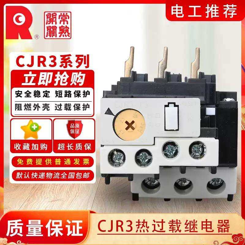 常熟开关CJR3-13-25-50热过载保护继电器CJR3-13_CJR3-25_CJR3-50