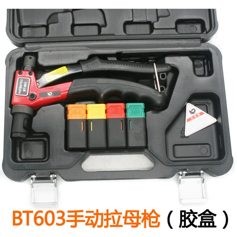 速豹BT603手动拉母枪 螺母枪 拉帽枪 拉姆枪 拉铆螺母拉铆抢 胶盒