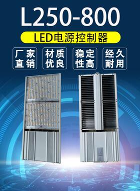 LED电源控制器L250-800