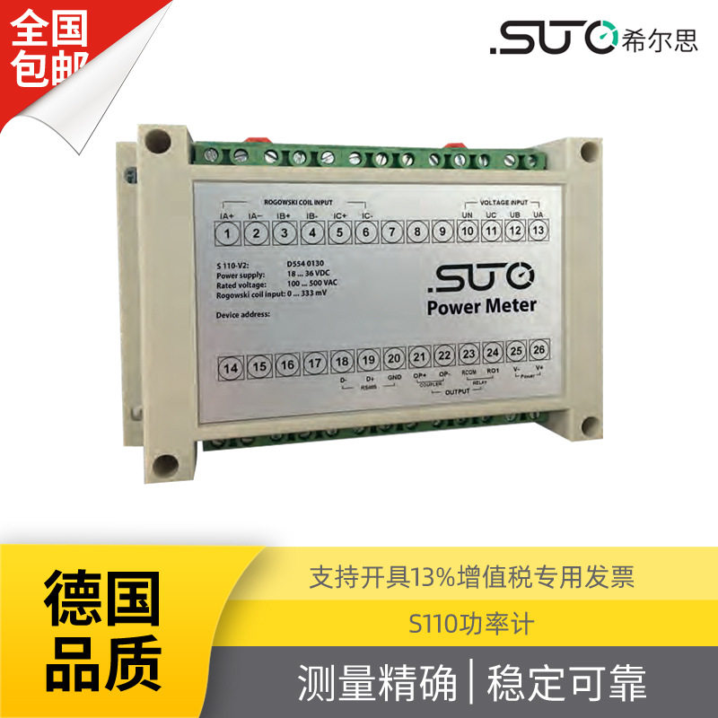 S110 三相或单相 监控功耗和功率质量 罗氏线圈 功率计 SUTO