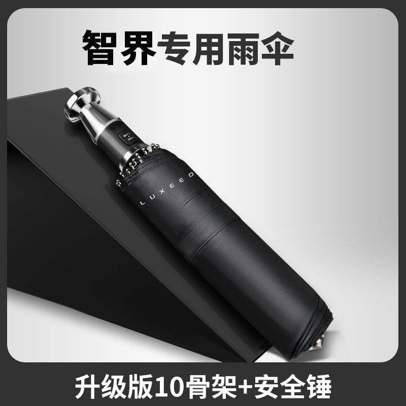 适用智界S7雨伞汽车专用破窗雨伞自动车载晴雨用防晒折叠伞破窗锤