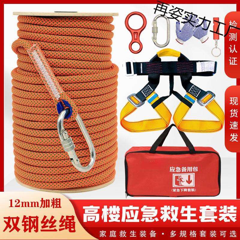 家庭紧急安全装高楼下降绳地震防灾自救绳人防10件套缓降备用