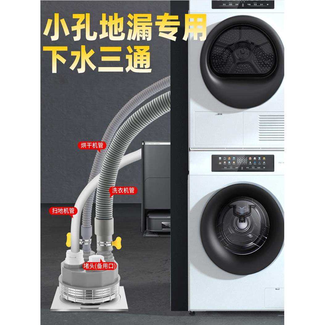 老式小孔地漏专用洗衣机下水三通烘干机扫地机二合一排水管道接头