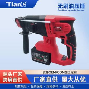 无刷充电式电锤多功能锂电电锤冲击钻大功率电钻电镐三功能油压锤