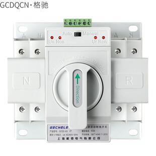 格驰电气GCQ2-63迷你型ats切换器2P63A双电源自动转换开关220V