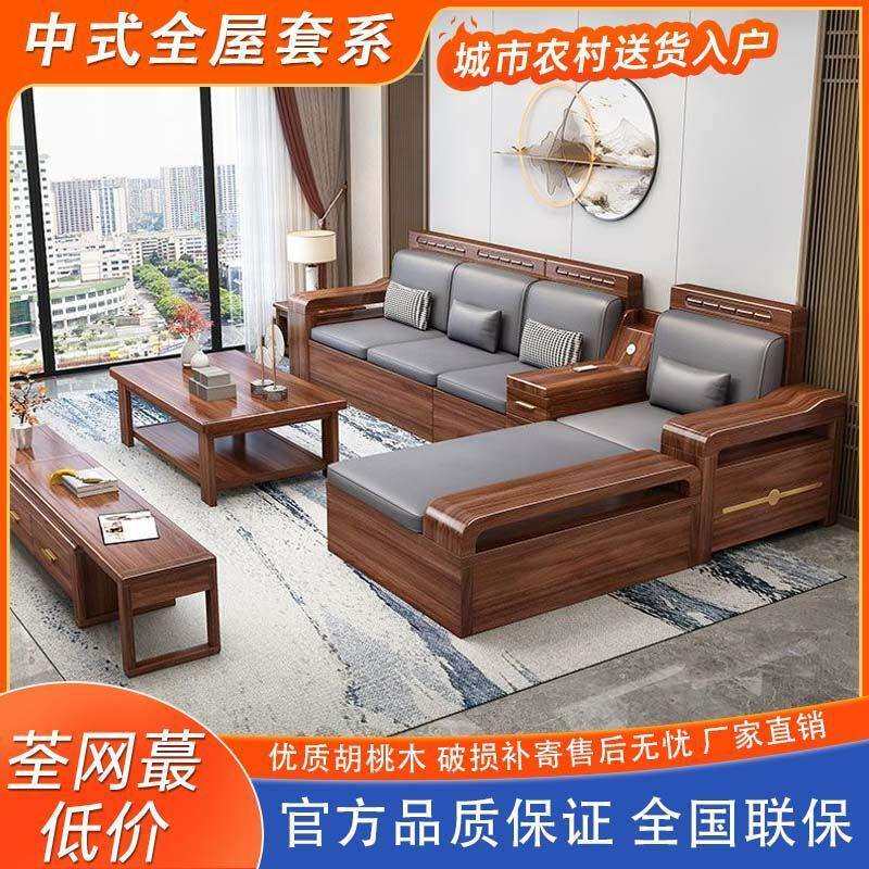胡桃木中式实木沙发组合家用客厅储物冬夏现代两用简约小户型家具