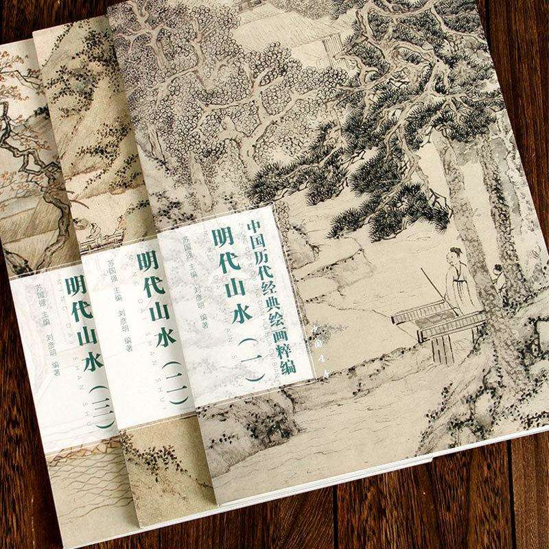 明代山水全3册山水画戴进董其昌蓝瑛项圣谟文徵明沈周周臣仇英