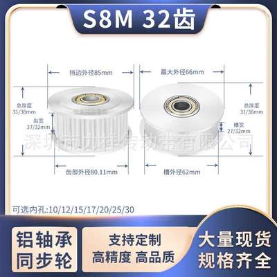 同步带轮S8M32齿张紧齿宽27/32内孔5/6/8/10/15/1720齿形带同步轮